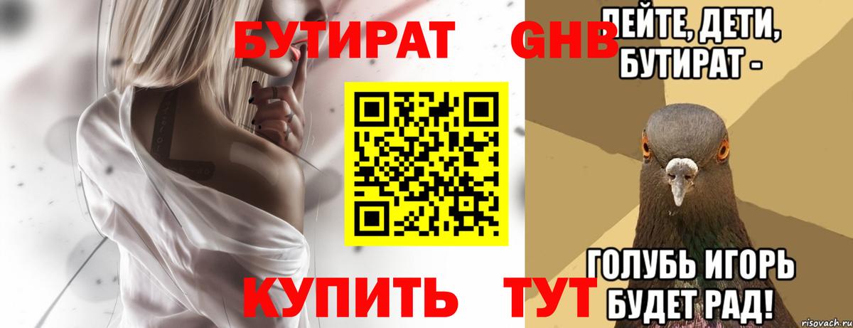 БУТИРАТ оксибутират Заволжье