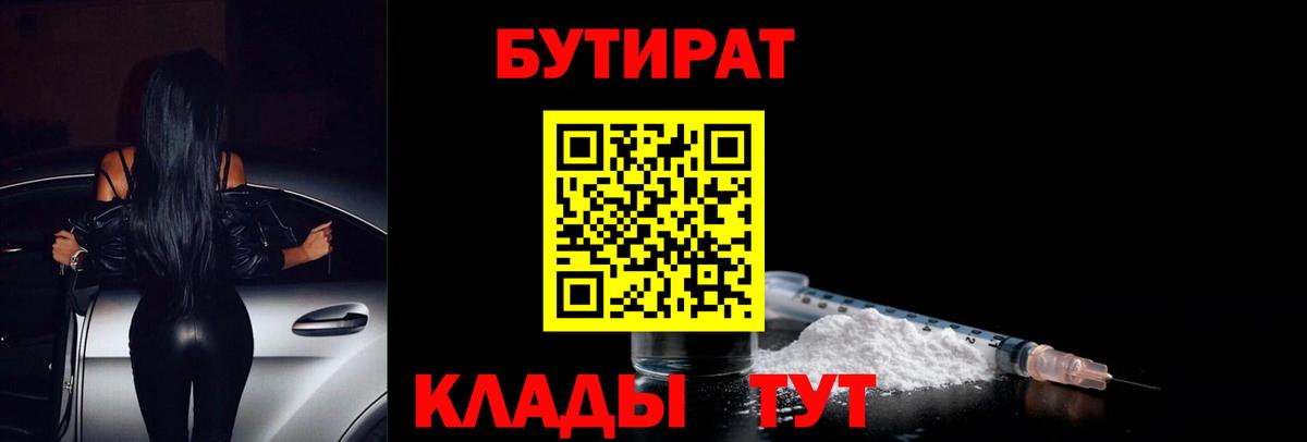Бутират оксибутират  Вход с VPN  Заволжье 