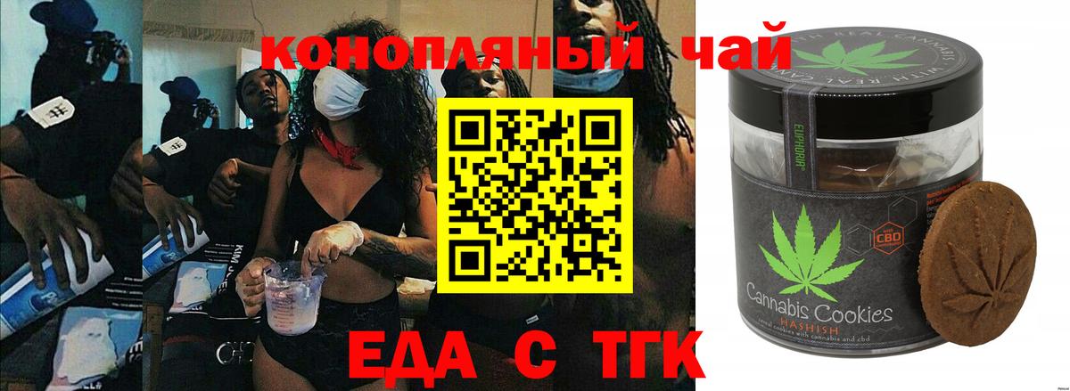 Заволжье  Печенье с ТГК марихуана  Вход с VPN 
