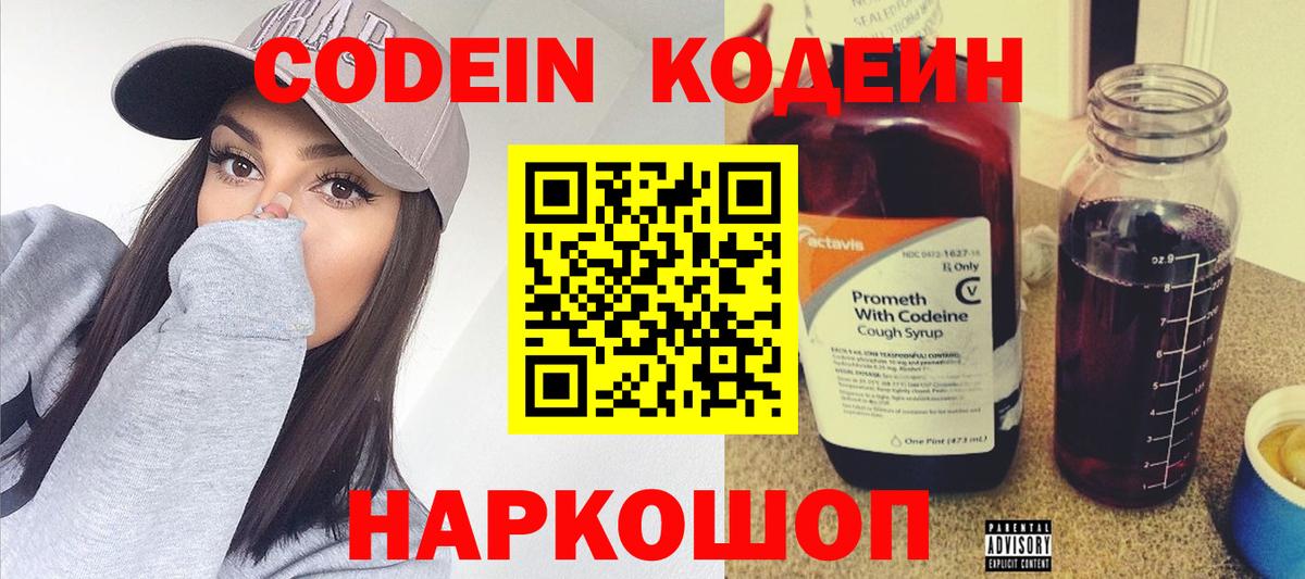 Заволжье  Кодеин напиток Lean (лин)  Вход с VPN  Кодеиновый сироп Lean напиток Lean (лин) 