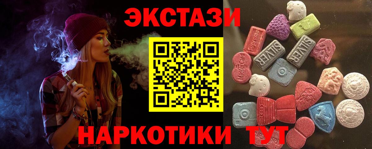 Заволжье  Экстази  ЭКСТАЗИ TESLA  Вход с VPN  Экстази 250 мг 