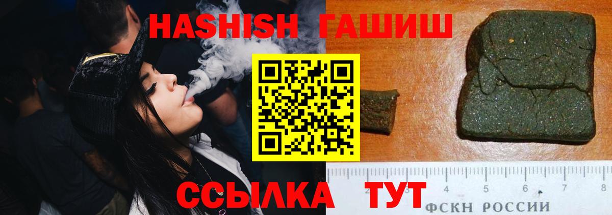 ГАШИШ  ГАШИШ hashish  Заволжье  Вход с VPN  ГАШИШ 40% ТГК 