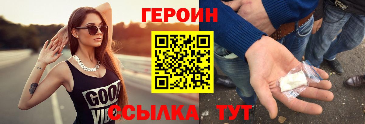 Героин хмурый Заволжье