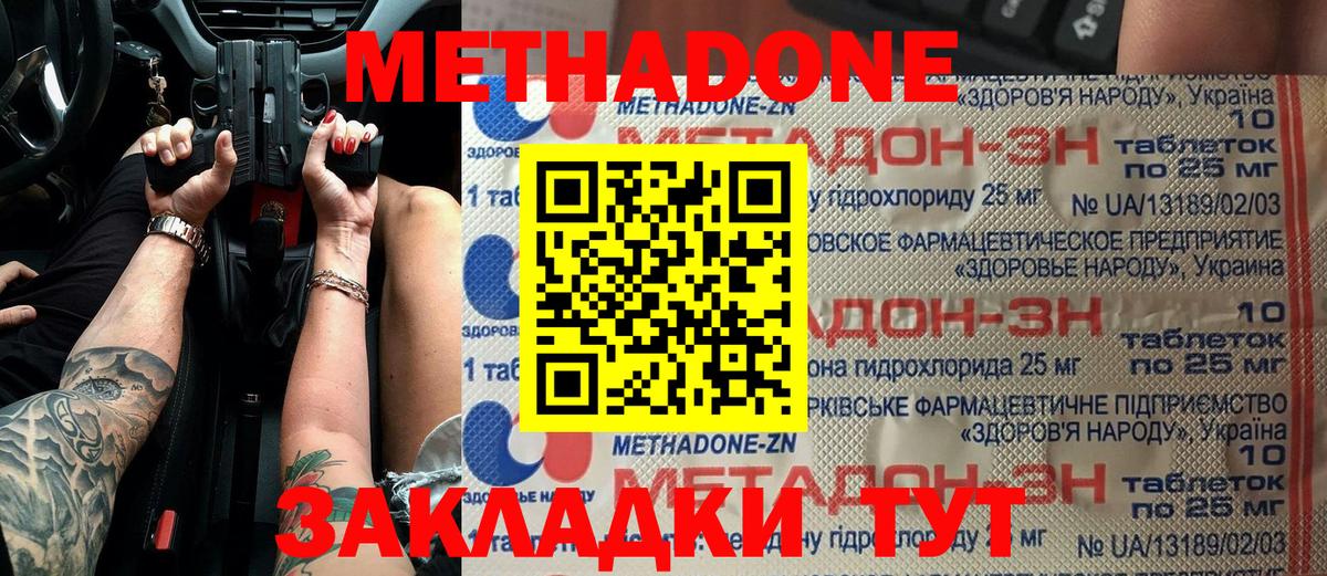 Метадон кристалл  Метадон кристалл  Заволжье  Вход с VPN 
